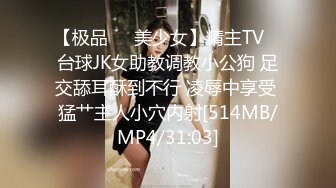 【极品❤️美少女】精主TV✿ 台球JK女助教调教小公狗 足交舔耳酥到不行 凌辱中享受 猛艹主人小穴内射[514MB/MP4/31:03]